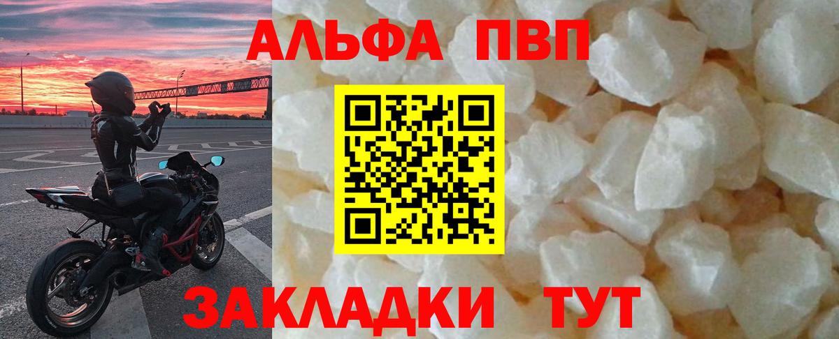 Великие Луки  Alpha-PVP Crystall  купить   А ПВП СК  Вход с VPN 