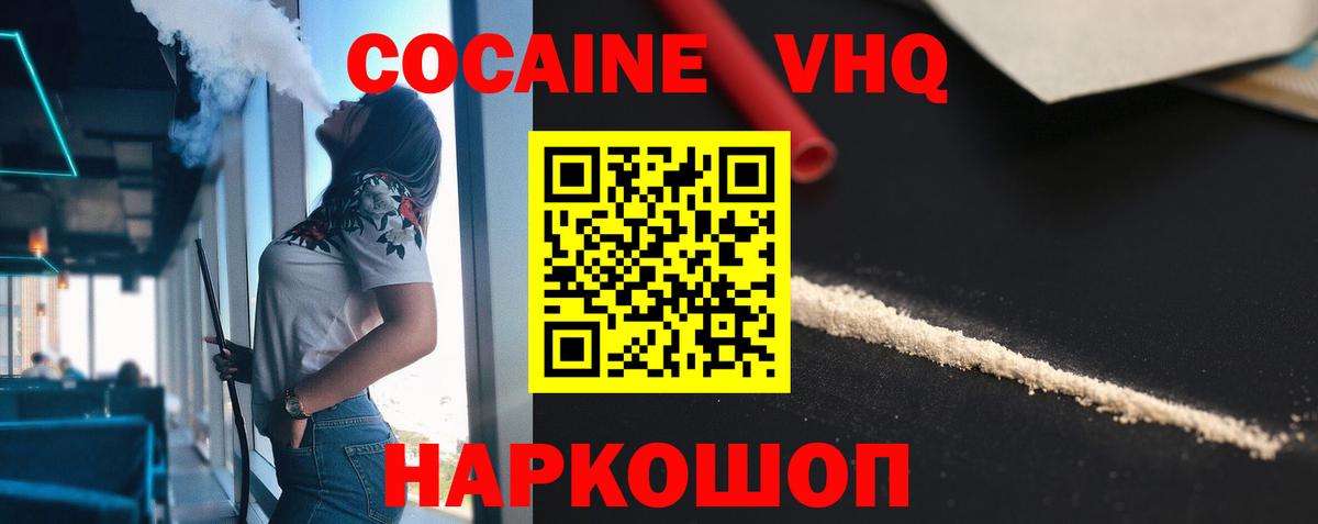 Cocaine 97%  Вход с VPN  Великие Луки  КОКАИН  Cocaine Columbia 