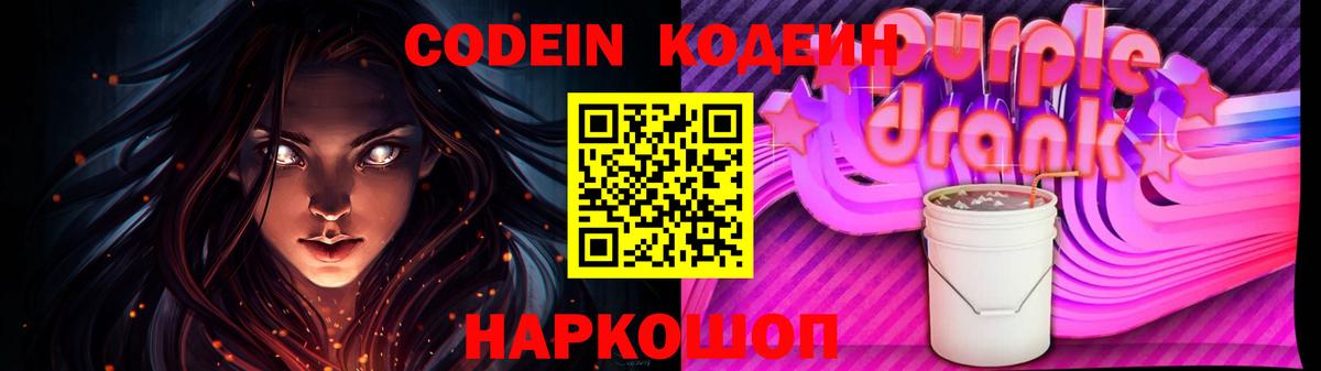 Кодеин напиток Lean (лин) Великие Луки