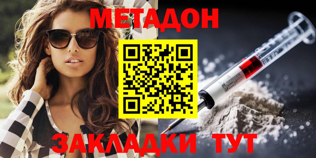 Великие Луки  МЕТАДОН VHQ  Вход с VPN  Метадон белоснежный 