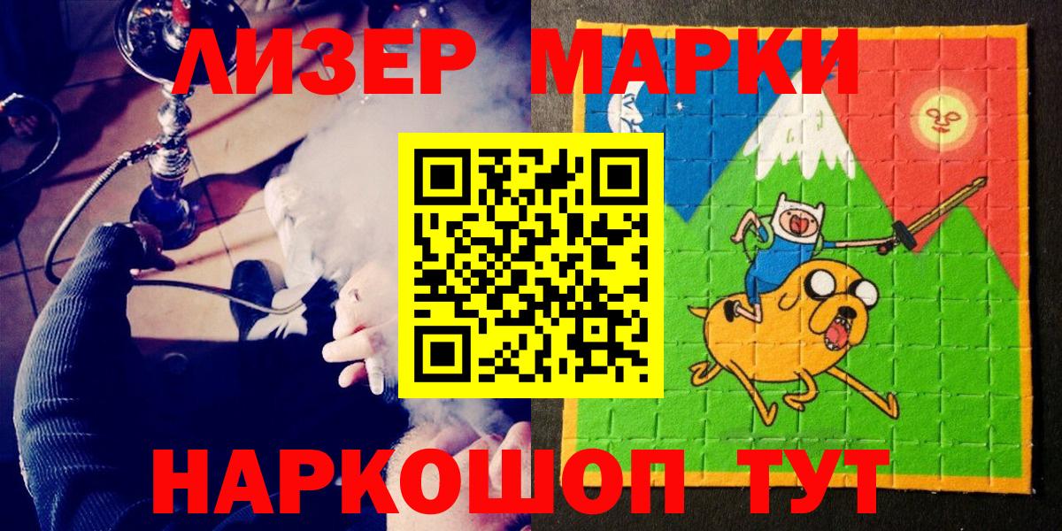 Наркотические марки 1500мкг Великие Луки